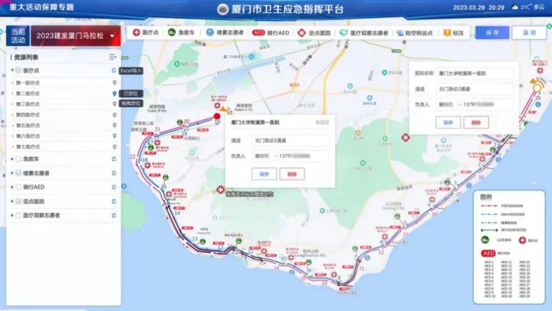 辰安科技承建的“廈門(mén)衛(wèi)生應(yīng)急指揮平臺(tái)”為廈門(mén)國(guó)際馬拉松活動(dòng)安全保駕護(hù)航 辰安科技承建的“廈門(mén)衛(wèi)生應(yīng)急指揮平臺(tái)”為廈門(mén)國(guó)際馬拉松活動(dòng)安全保駕護(hù)航