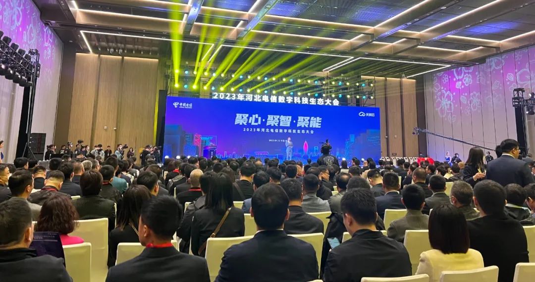 辰安科技攜“燃?xì)庑l(wèi)士”受邀參加2023年河北電信數(shù)字科技生態(tài)大會(huì) 辰安科技攜“燃?xì)庑l(wèi)士”受邀參加2023年河北電信數(shù)字科技生態(tài)大會(huì)