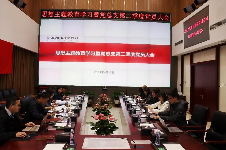 辰安科技黨總支召開(kāi)思想主題教育學(xué)習(xí)暨第二季度黨員大會(huì) 辰安科技黨總支召開(kāi)思想主題教育學(xué)習(xí)暨第二季度黨員大會(huì)