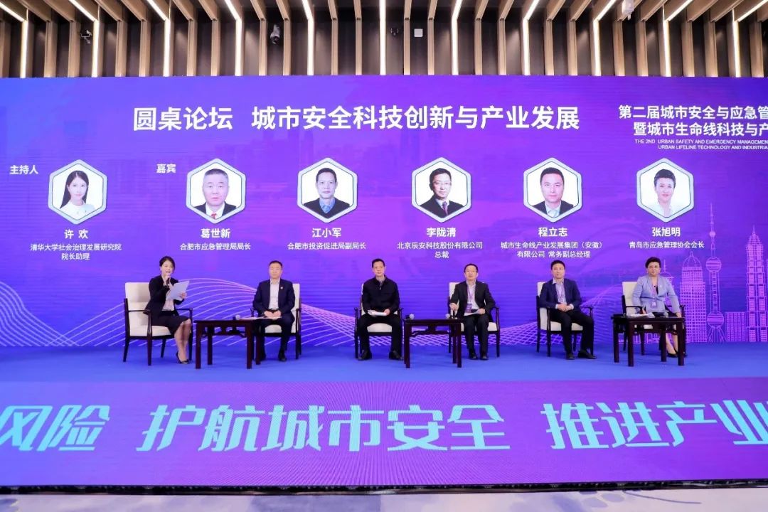 聚焦城市安全 | 辰安科技承辦的城市生命線科技與產(chǎn)業(yè)創(chuàng)新論壇在上海成功舉辦 聚焦城市安全 | 辰安科技承辦的城市生命線科技與產(chǎn)業(yè)創(chuàng)新論壇在上海成功舉辦