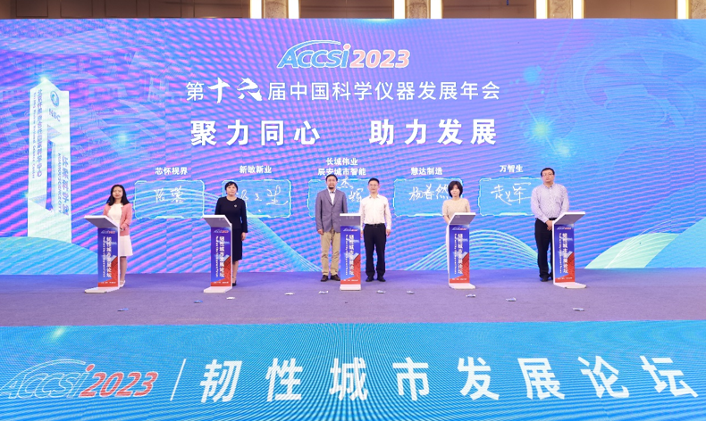 辰安科技以創(chuàng)新科技賦能韌性城市建設(shè)——“韌性城市發(fā)展論壇”在北京懷柔舉辦 辰安科技以創(chuàng)新科技賦能韌性城市建設(shè)——“韌性城市發(fā)展論壇”在北京懷柔舉辦