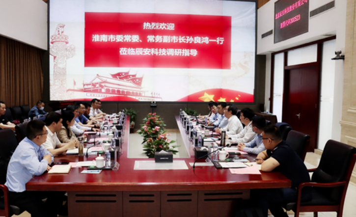 安徽省淮南市領(lǐng)導(dǎo)一行考察調(diào)研辰安科技 安徽省淮南市領(lǐng)導(dǎo)一行考察調(diào)研辰安科技