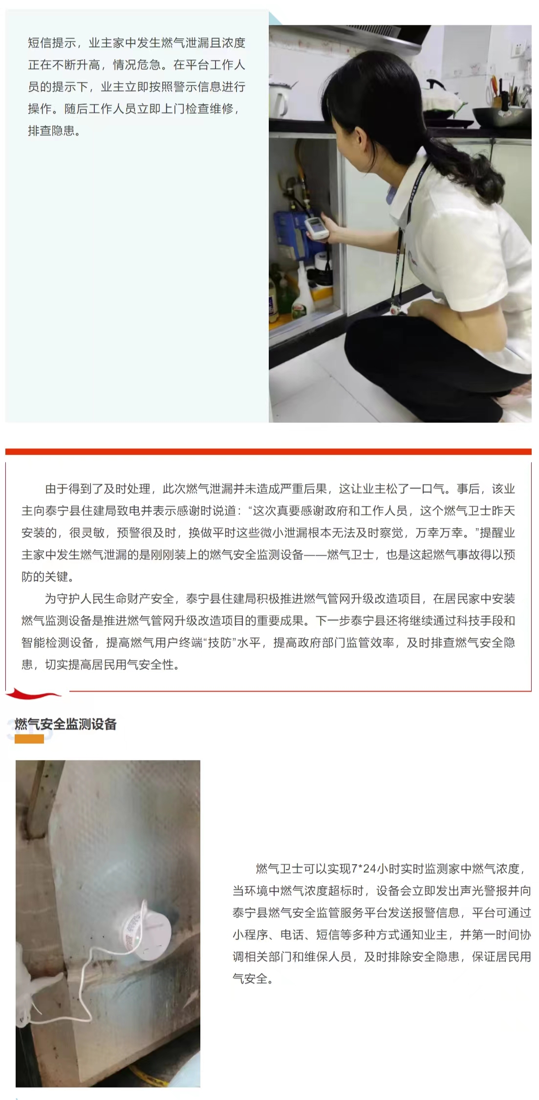 再獲認(rèn)可！福建省泰寧縣住建局點(diǎn)贊“燃?xì)庑l(wèi)士”
