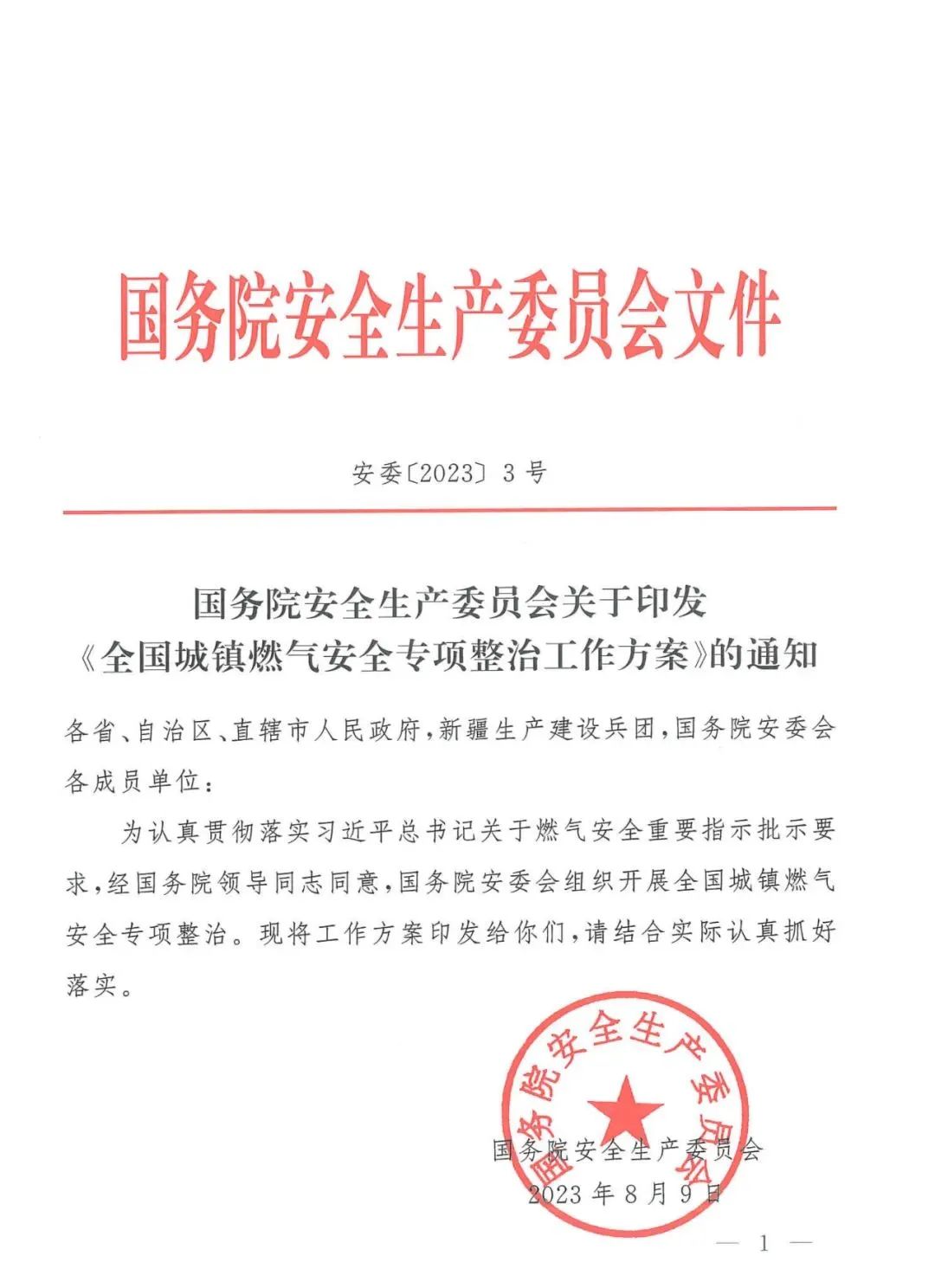 再加速!《全國城鎮(zhèn)燃?xì)獍踩珜m椪喂ぷ鞣桨浮钒l(fā)布,辰安科技一站式專業(yè)化燃?xì)獍踩?wù)織密立體化防護(hù)網(wǎng) 再加速!《全國城鎮(zhèn)燃?xì)獍踩珜m椪喂ぷ鞣桨浮钒l(fā)布,辰安科技一站式專業(yè)化燃?xì)獍踩?wù)織密立體化防護(hù)網(wǎng)