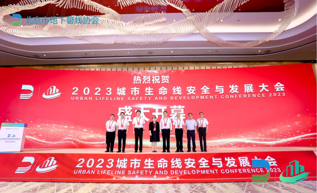 科技賦能城市安全“智”理！辰安科技協(xié)辦2023首屆城市生命線安全與發(fā)展大會(huì)