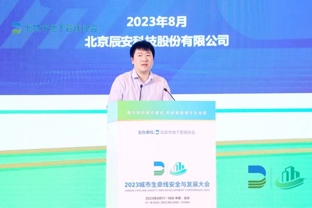 科技賦能城市安全“智”理！辰安科技協(xié)辦2023首屆城市生命線安全與發(fā)展大會(huì)