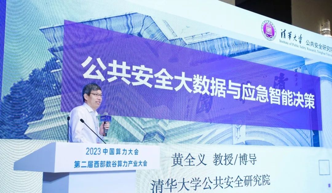 擎畫城市安全智慧圖景 | 辰安科技亮相2023中國算力大會(huì)“AI賦能城市安全分論壇” 擎畫城市安全智慧圖景 | 辰安科技亮相2023中國算力大會(huì)“AI賦能城市安全分論壇”