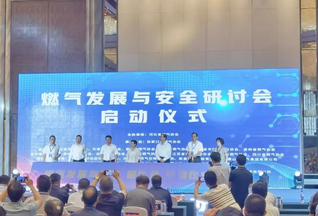 一站式專業(yè)化燃氣安全服務(wù)|辰安科技重磅亮相燃氣“發(fā)展與安全”研討會 一站式專業(yè)化燃氣安全服務(wù)|辰安科技重磅亮相燃氣“發(fā)展與安全”研討會