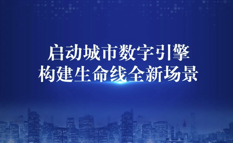 辰安科技全新升級(jí)城市數(shù)字引擎,發(fā)布城市生命線9款重磅新品 辰安科技全新升級(jí)城市數(shù)字引擎,發(fā)布城市生命線9款重磅新品
