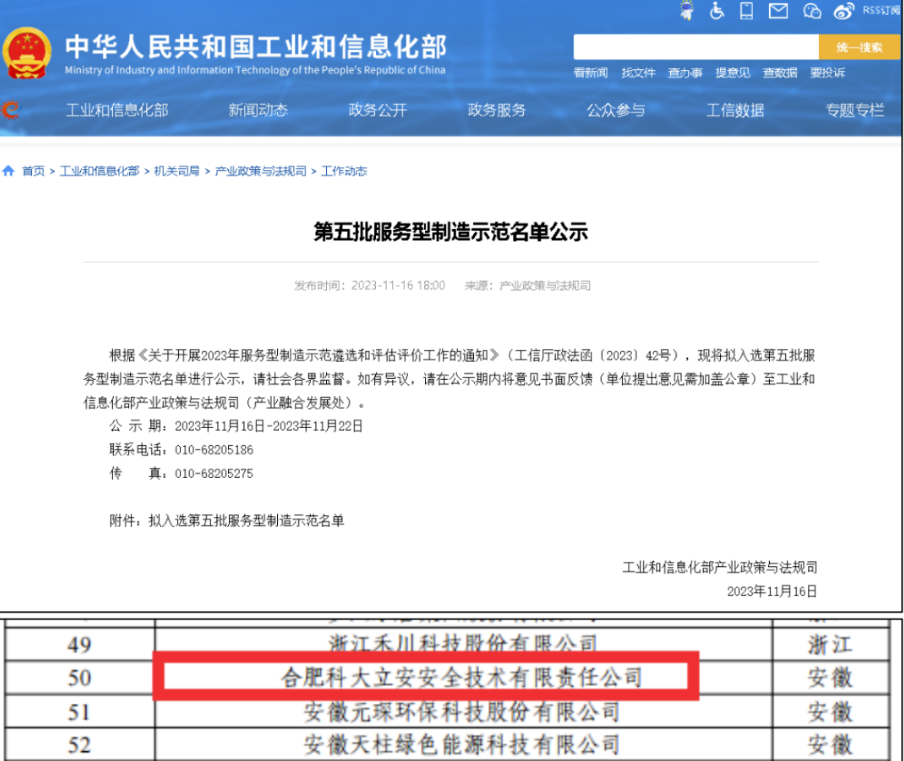 辰安科技子公司科大立安榮獲國(guó)家級(jí)知識(shí)產(chǎn)權(quán)優(yōu)勢(shì)企業(yè)和國(guó)家級(jí)服務(wù)型制造示范企業(yè)稱號(hào)