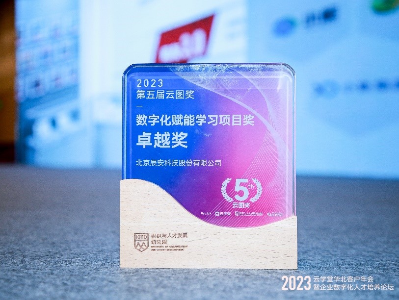 辰安科技獲第五屆云圖獎 辰安科技獲第五屆云圖獎