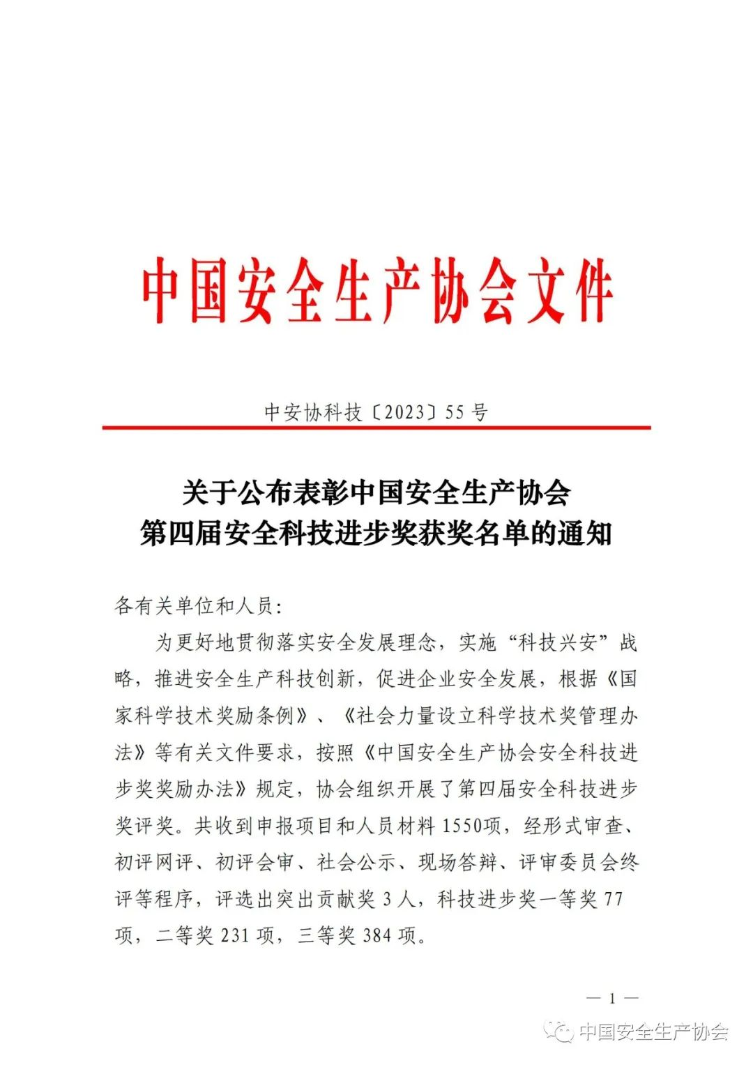 一等獎(jiǎng)!辰安科技深度參與的“城市綜合風(fēng)險(xiǎn)監(jiān)測(cè)管理與協(xié)同應(yīng)急關(guān)鍵技術(shù)和應(yīng)用”項(xiàng)目入選科技進(jìn)步獎(jiǎng) 一等獎(jiǎng)!辰安科技深度參與的“城市綜合風(fēng)險(xiǎn)監(jiān)測(cè)管理與協(xié)同應(yīng)急關(guān)鍵技術(shù)和應(yīng)用”項(xiàng)目入選科技進(jìn)步獎(jiǎng)