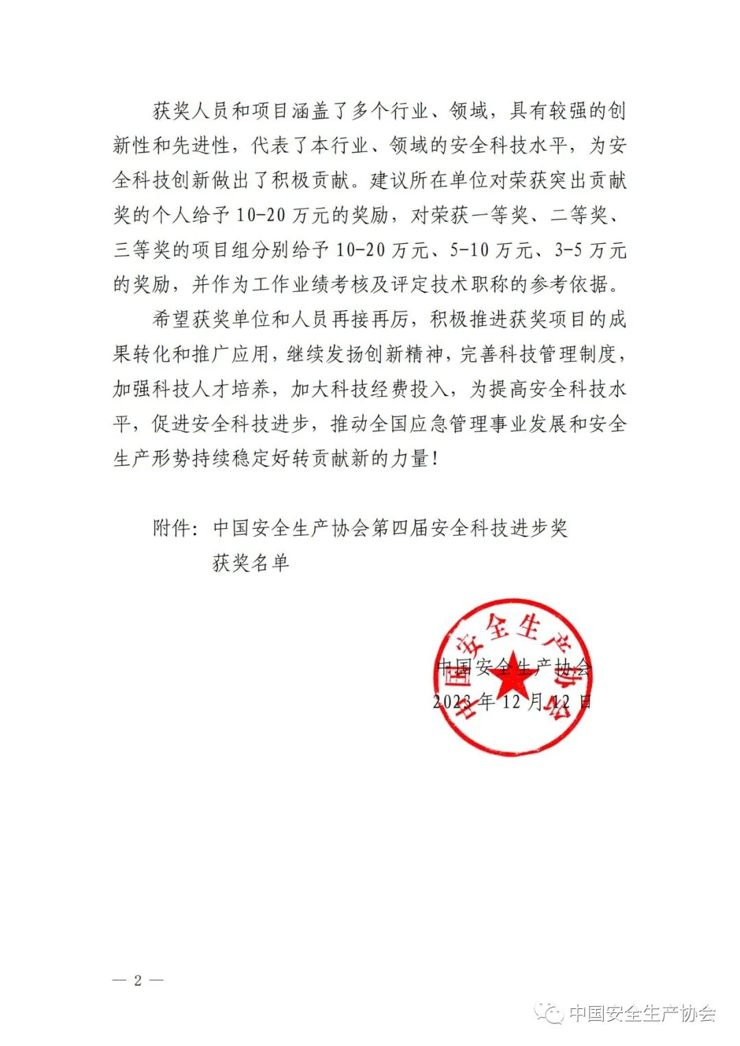 一等獎(jiǎng)!辰安科技深度參與的“城市綜合風(fēng)險(xiǎn)監(jiān)測(cè)管理與協(xié)同應(yīng)急關(guān)鍵技術(shù)和應(yīng)用”項(xiàng)目入選科技進(jìn)步獎(jiǎng) 一等獎(jiǎng)!辰安科技深度參與的“城市綜合風(fēng)險(xiǎn)監(jiān)測(cè)管理與協(xié)同應(yīng)急關(guān)鍵技術(shù)和應(yīng)用”項(xiàng)目入選科技進(jìn)步獎(jiǎng)