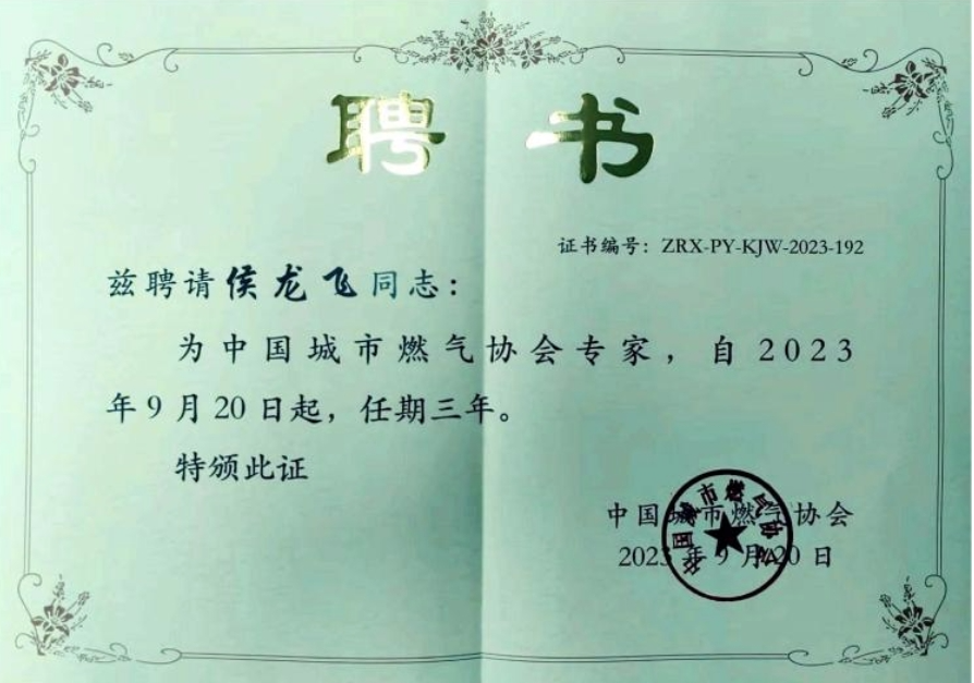 辰安科技子公司專(zhuān)家入選中燃協(xié)專(zhuān)家?guī)欤π袠I(yè)高水平高質(zhì)量發(fā)展 辰安科技子公司專(zhuān)家入選中燃協(xié)專(zhuān)家?guī)?,助力行業(yè)高水平高質(zhì)量發(fā)展