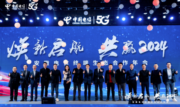 智慧終端開(kāi)啟共贏(yíng)新時(shí)代,辰安科技亮相安徽電信終端生態(tài)合作年會(huì) 智慧終端開(kāi)啟共贏(yíng)新時(shí)代,辰安科技亮相安徽電信終端生態(tài)合作年會(huì)