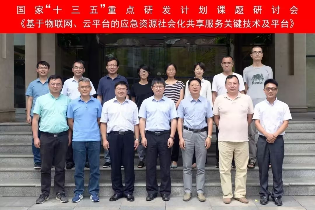 “基于物聯(lián)網(wǎng)、云平臺的應(yīng)急資源社會化共享服務(wù)關(guān)鍵技術(shù)及平臺”課題研討會在四川廣漢召開 “基于物聯(lián)網(wǎng)、云平臺的應(yīng)急資源社會化共享服務(wù)關(guān)鍵技術(shù)及平臺”課題研討會在四川廣漢召開