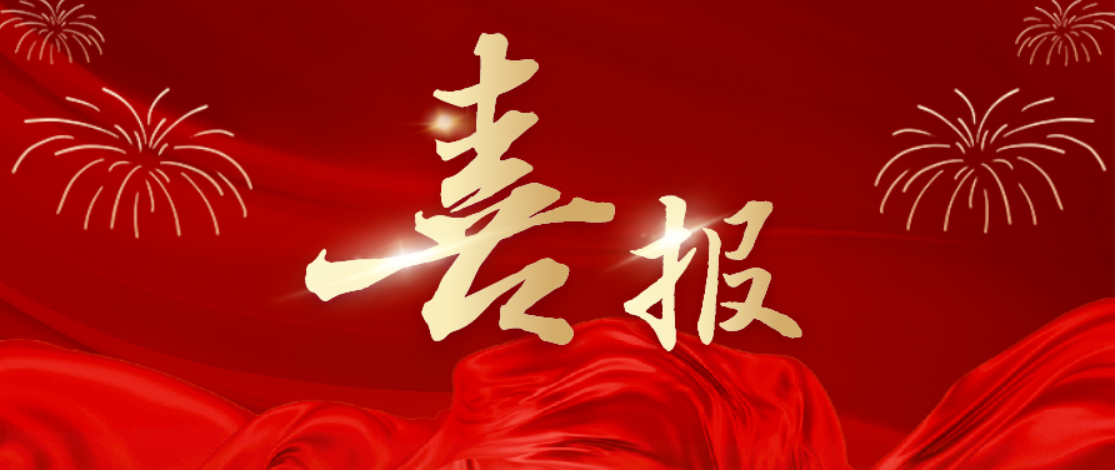 萬億國債叒中標!辰安科技中標北京市門頭溝區(qū)自然災害應急能力提升工程預警指揮項目其他無線電通信設備采購項目(第三包) 萬億國債叒中標!辰安科技中標北京市門頭溝區(qū)自然災害應急能力提升工程預警指揮項目其他無線電通信設備采購項目(第三包)