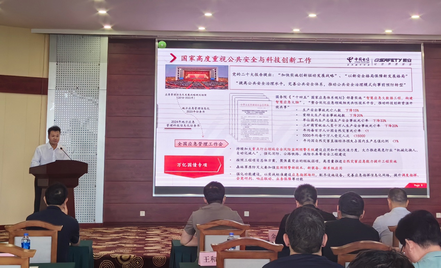 大安全大應急框架下,辰安科技應急指揮和通信保障的應用和實踐 大安全大應急框架下,辰安科技應急指揮和通信保障的應用和實踐