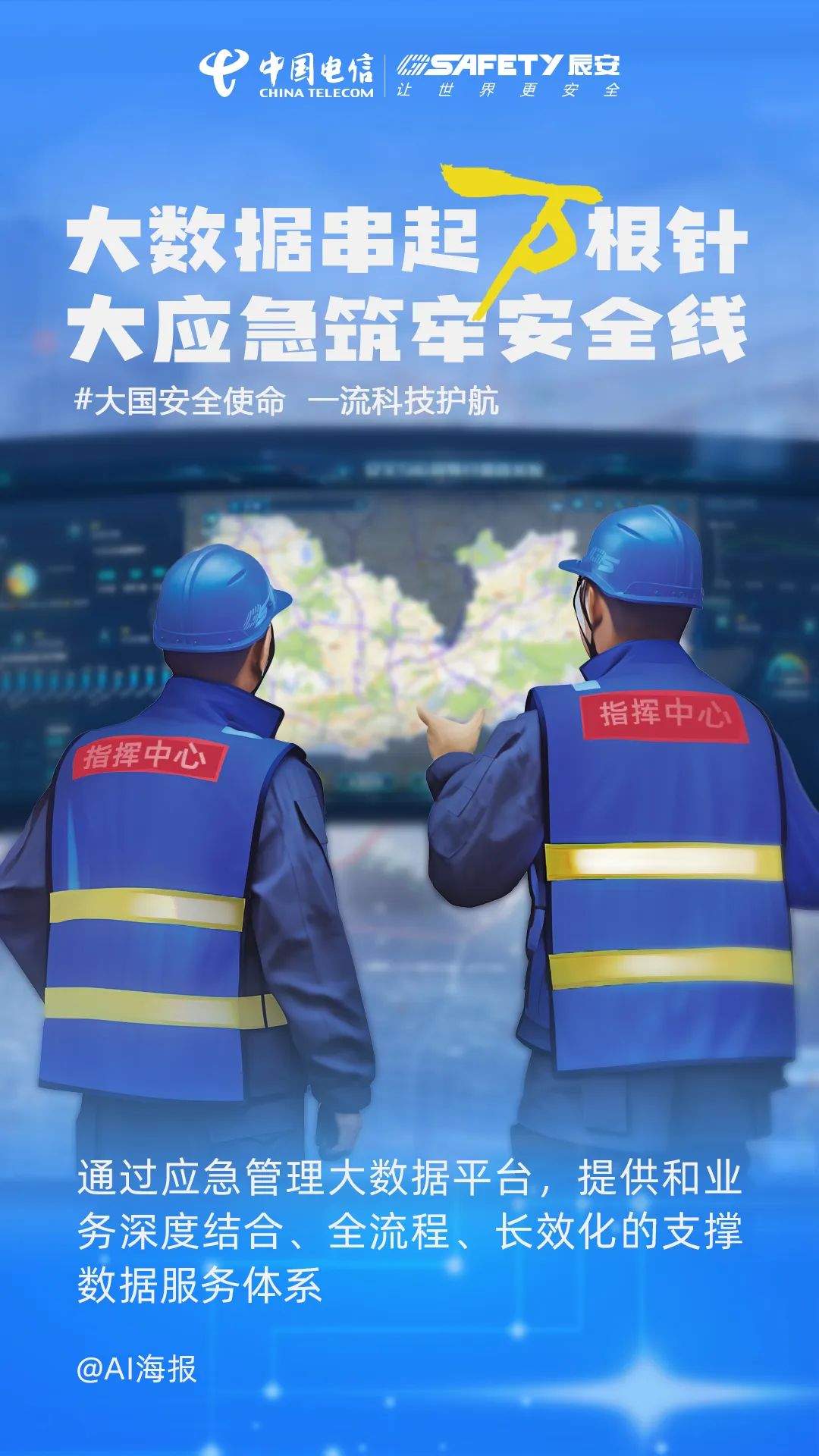積極響應萬億國債項目需求,辰安科技守好防災減災科技崗! 積極響應萬億國債項目需求,辰安科技守好防災減災科技崗!