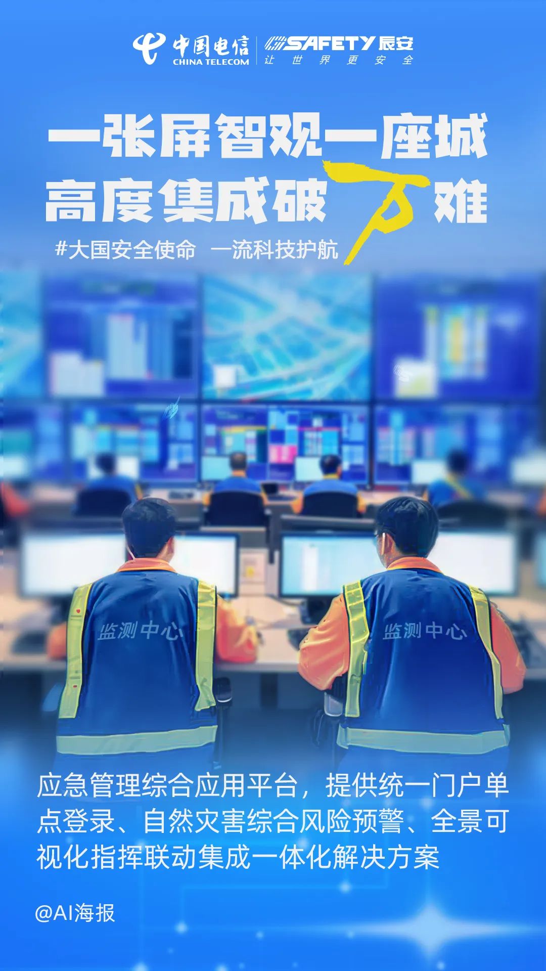 積極響應萬億國債項目需求,辰安科技守好防災減災科技崗! 積極響應萬億國債項目需求,辰安科技守好防災減災科技崗!
