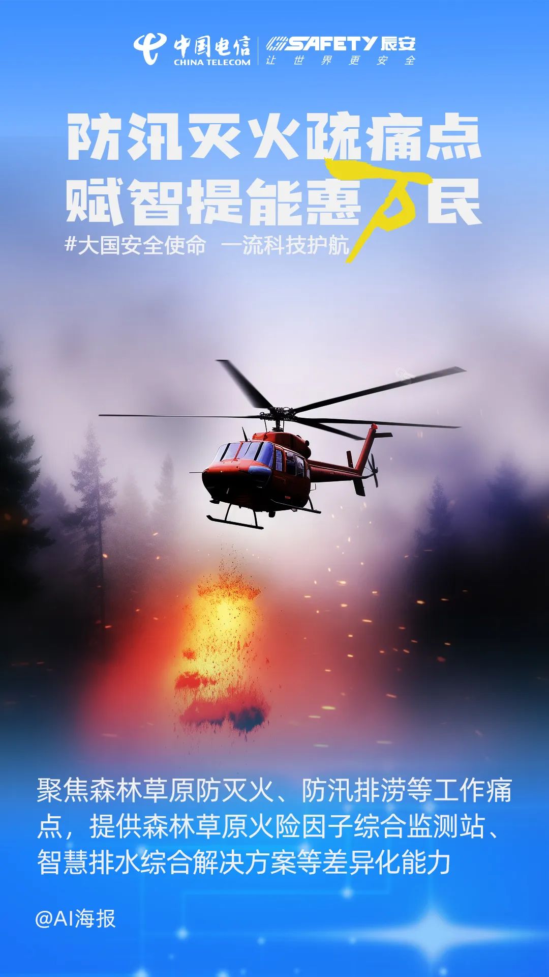 積極響應萬億國債項目需求,辰安科技守好防災減災科技崗! 積極響應萬億國債項目需求,辰安科技守好防災減災科技崗!