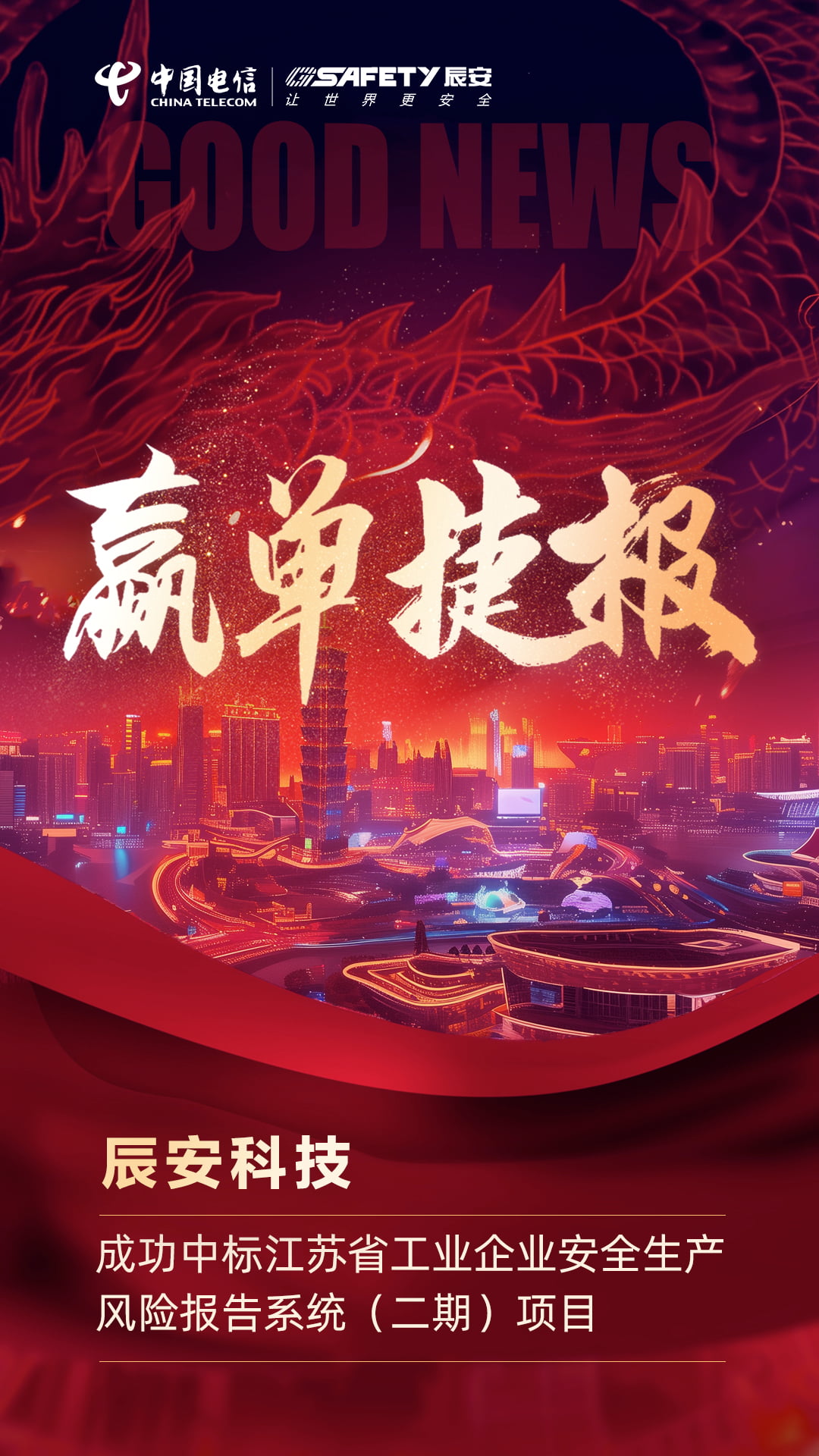 再開新局!辰安科技中標(biāo)江蘇省工業(yè)企業(yè)安全生產(chǎn)風(fēng)險報告系統(tǒng)(二期)項(xiàng)目 再開新局!辰安科技中標(biāo)江蘇省工業(yè)企業(yè)安全生產(chǎn)風(fēng)險報告系統(tǒng)(二期)項(xiàng)目