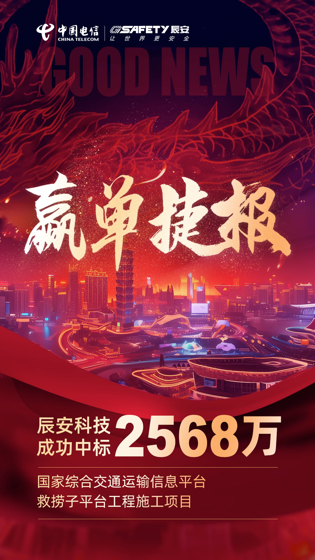 新領域!新突破!辰安科技成功中標國家綜合交通運輸信息平臺救撈子平臺工程施工項目 新領域!新突破!辰安科技成功中標國家綜合交通運輸信息平臺救撈子平臺工程施工項目