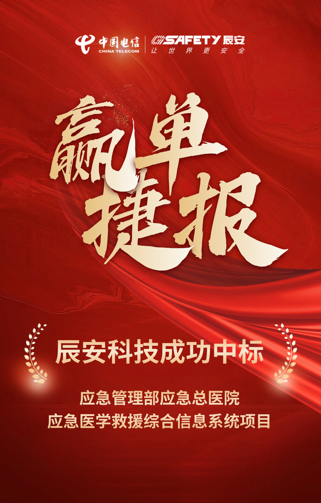 又聞佳音!辰安科技成功中標應急管理部應急總醫(yī)院應急醫(yī)學救援綜合信息系統(tǒng)項目 又聞佳音!辰安科技成功中標應急管理部應急總醫(yī)院應急醫(yī)學救援綜合信息系統(tǒng)項目